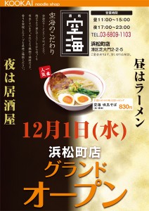 hamamatucho_kookai_izakaya_web1