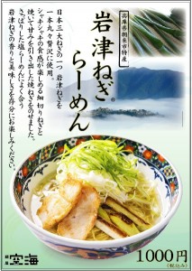 岩津ねぎポスター01