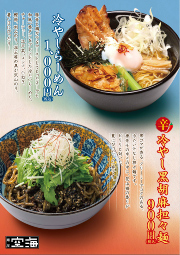 煮干しらーめん　